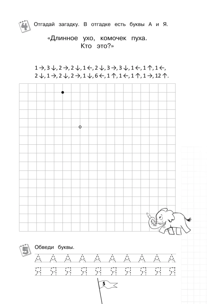 Learning and Writing Letters